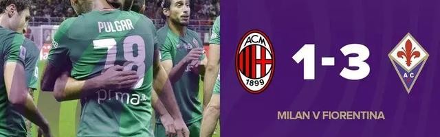  AC米兰主场溃败，球迷高呼教练下课  